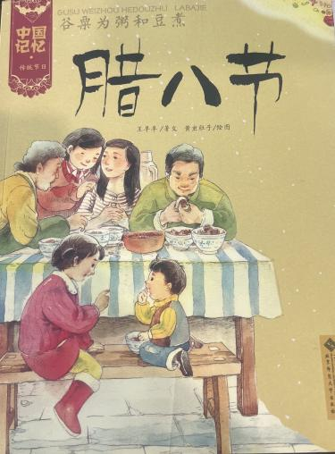 腊八节图片1.png