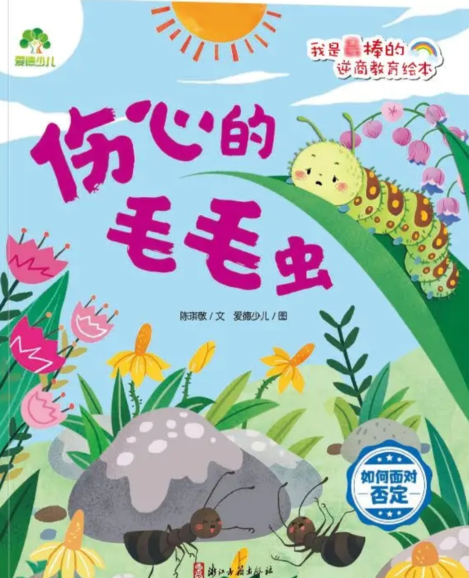 伤心毛毛虫.png