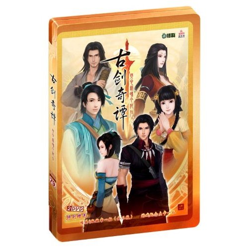 古剑奇谭标准版(DVD-ROM)