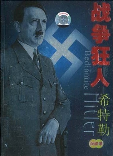 战争狂人 希特勒(2VCD 简装版) 
