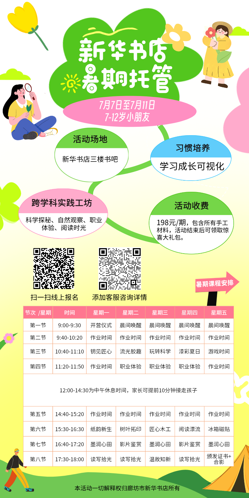 『新华书店暑期托管班』火热招募中！学习拓展、兴趣探索、职业体验，让假期既自由又有收获