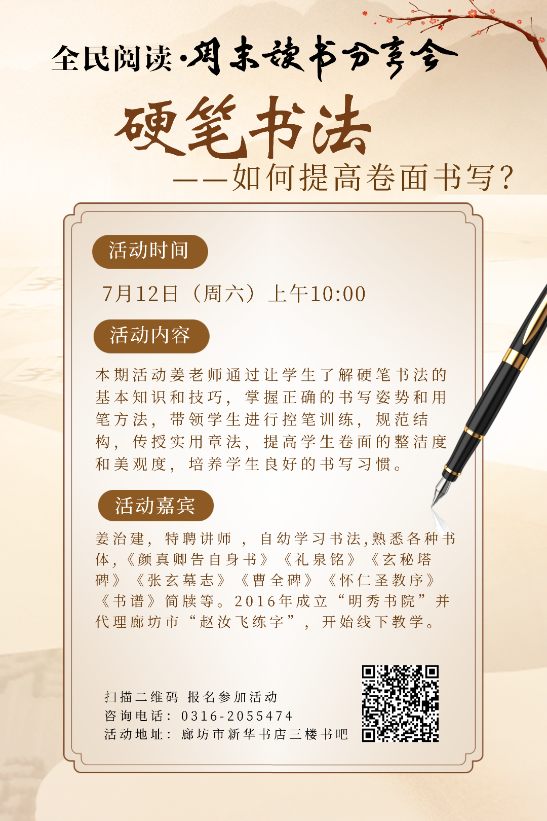 招募丨从歪扭到工整：硬笔书法进阶指南，让孩子卷面分飙升！