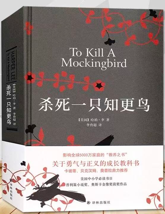 杀死一只知更鸟