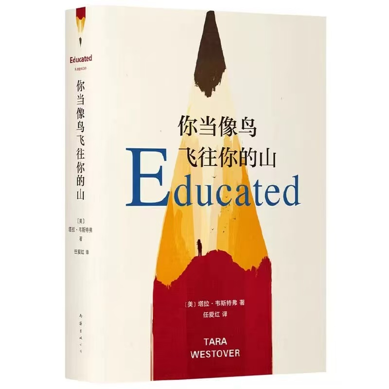 你当像鸟飞往你的山 作者：（美）塔拉•韦斯特弗 定价：59.00元